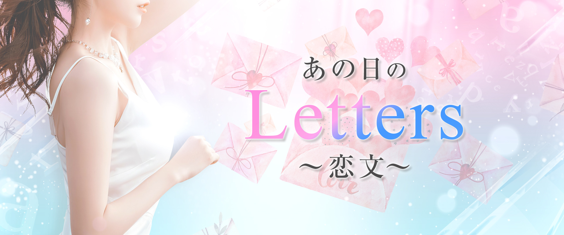 小倉メンズエステ Letters～レターズ～